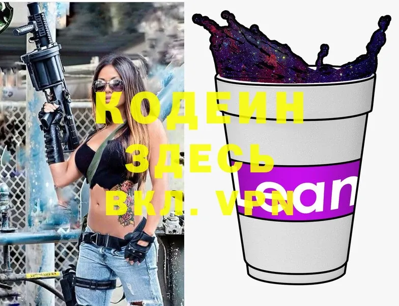 Кодеин Purple Drank  Гай 